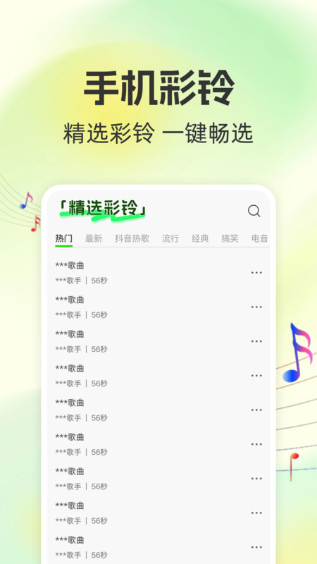 免费下载多铃声app图2