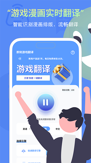 即刻游戏翻译app