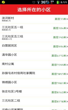 社区之家app图3