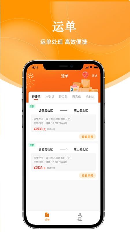 南山智联司机app图1