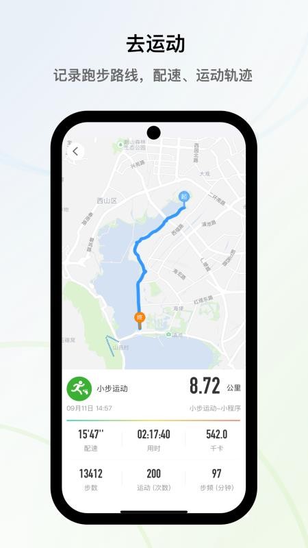 小步运动app图1