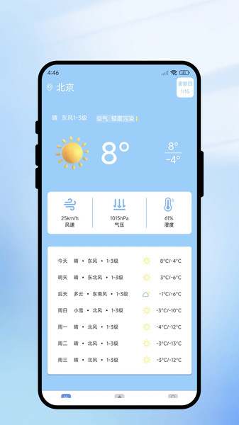 云程生活app图1
