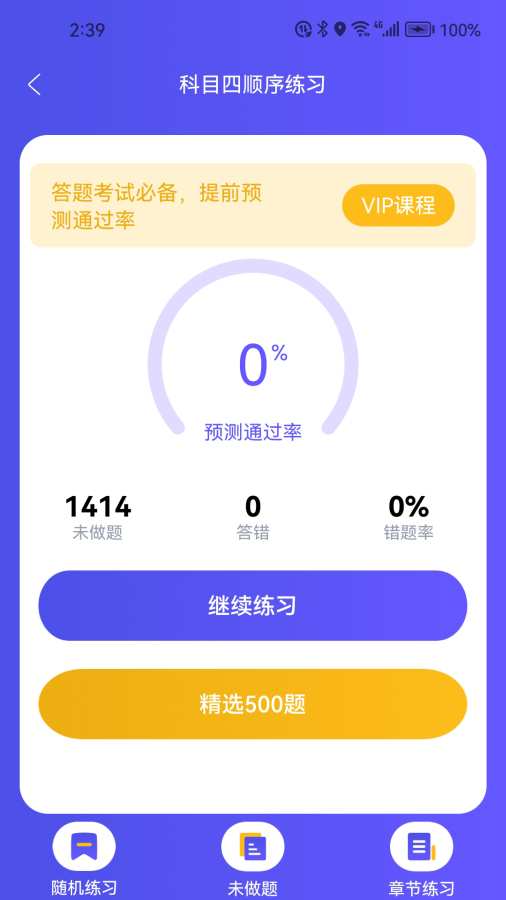 驾考题库app图3