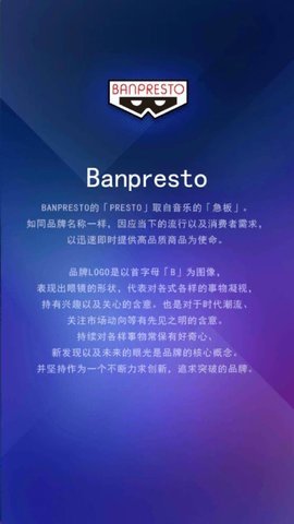 Banpresto软件图3