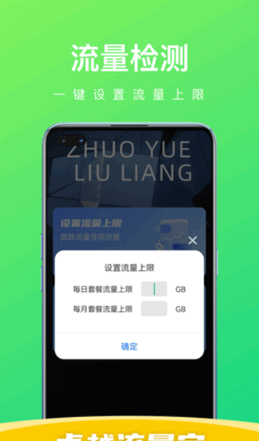 卓越流量宝app图1