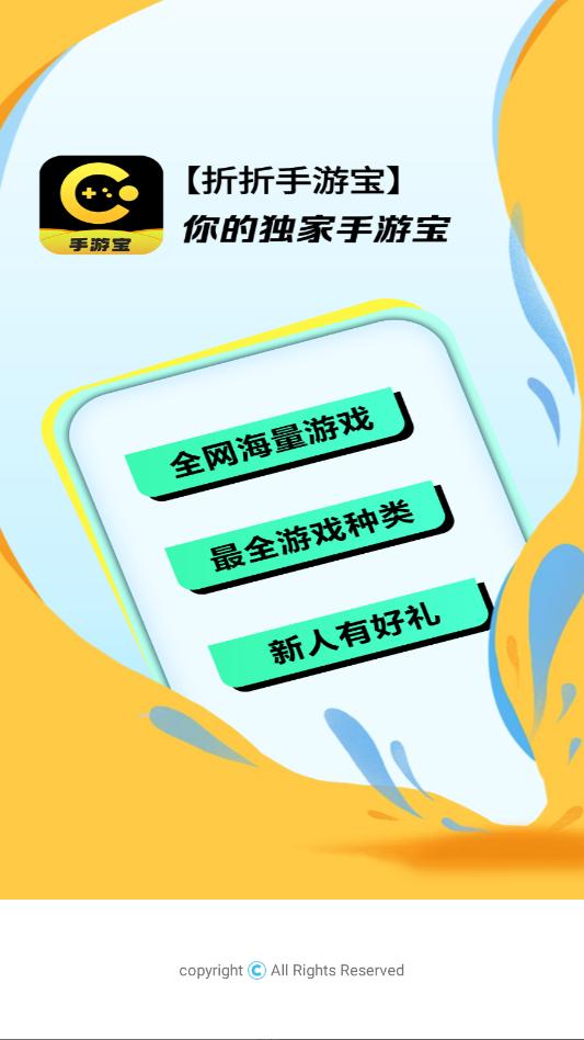 折折手游宝安卓版