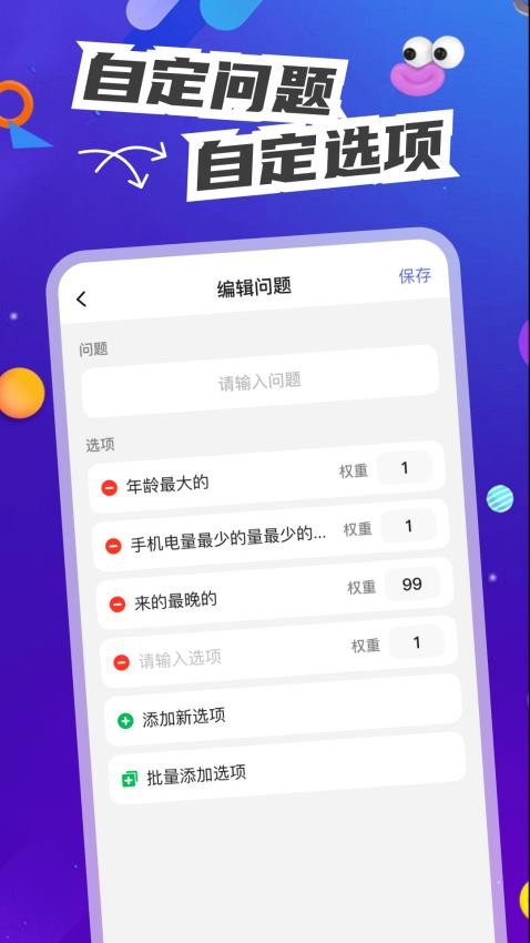转盘决定快安卓版图2