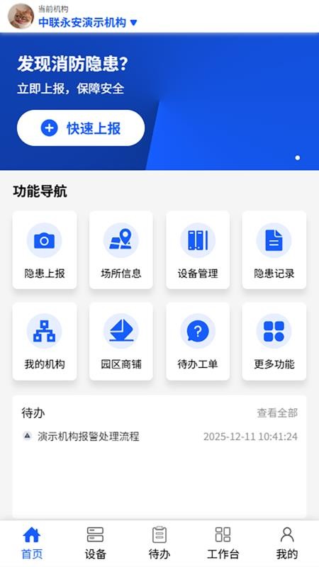 永安物联app