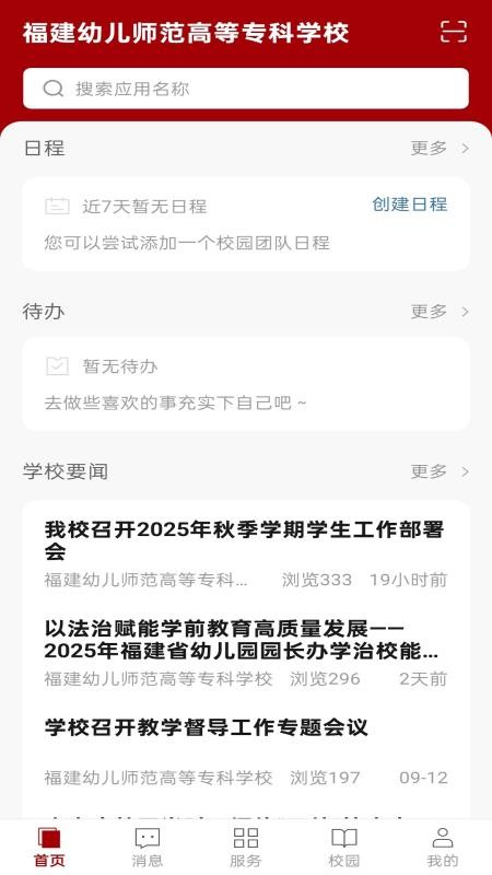 福You软件