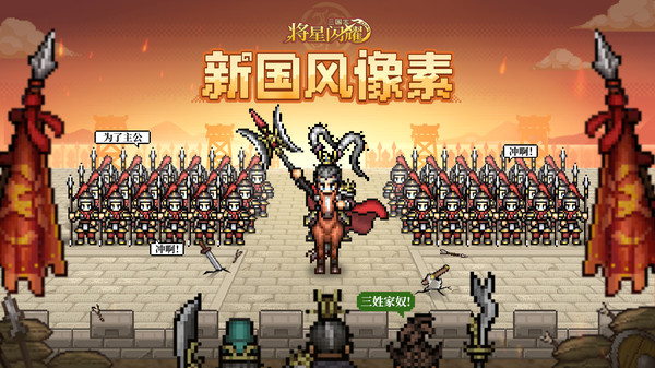 三国志将星闪耀游戏图3
