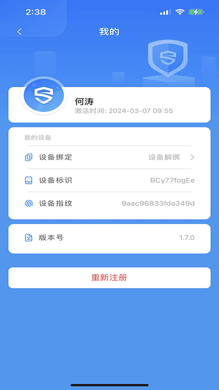 零信任安全客户端app图2