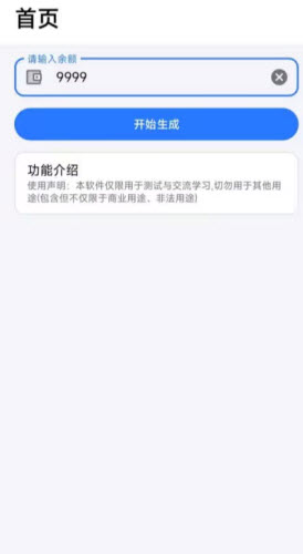 搞怪余额生成app