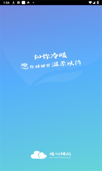 暖心倾诉官网版