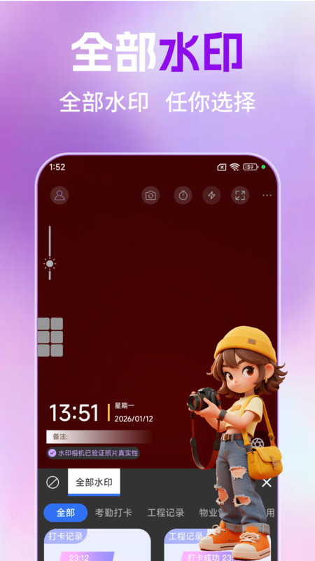 水印相机免费拍照定位app