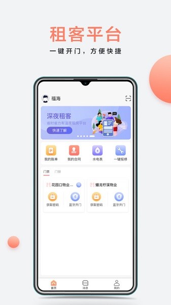 房利来app图2