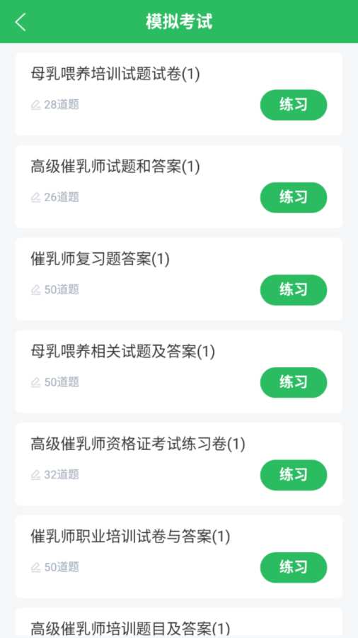 催乳师题库app图2