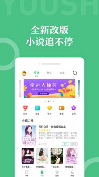 有书云阅读app图2