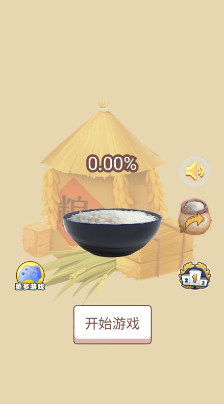 大米小目标游戏