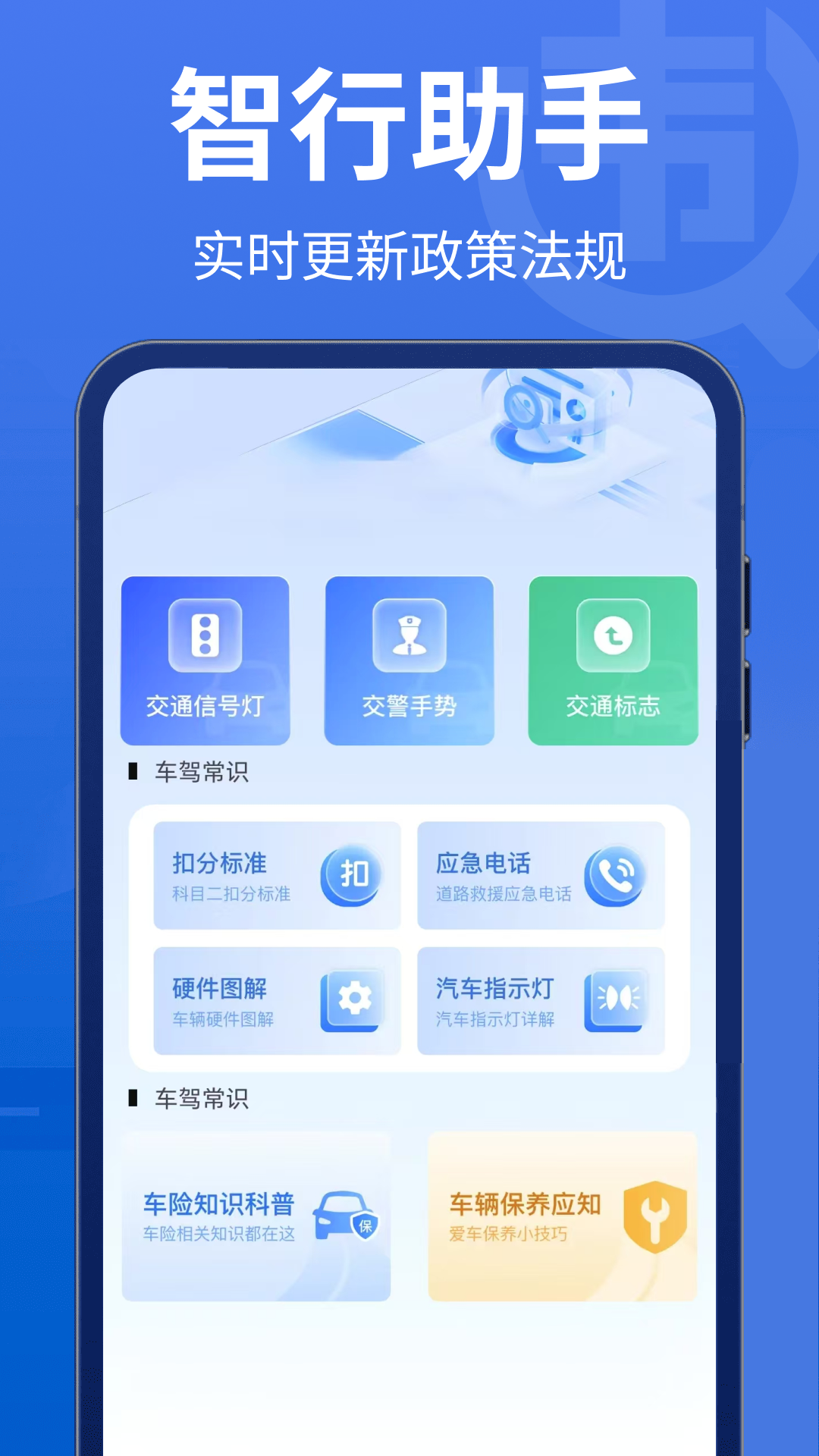 交通违规快查app