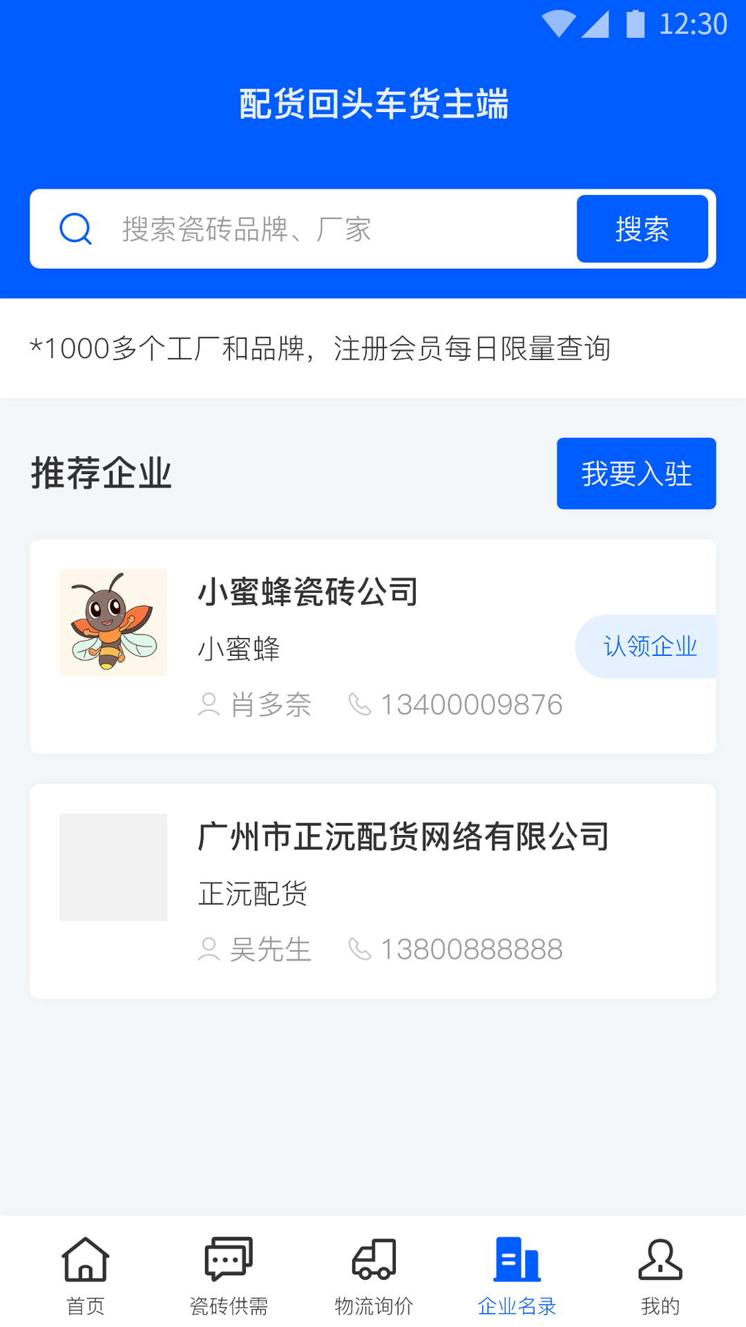 配货回头车货主端app图2