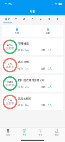 工地宝app图2