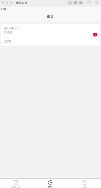 加班工时管家app图2