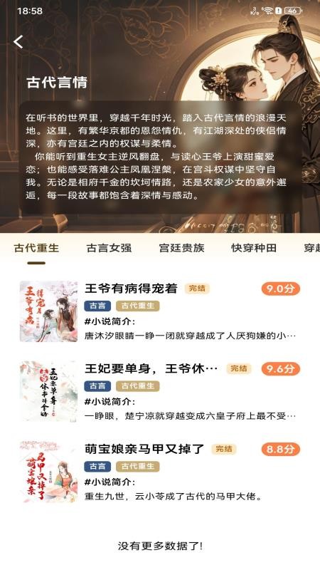 番红免费听书app