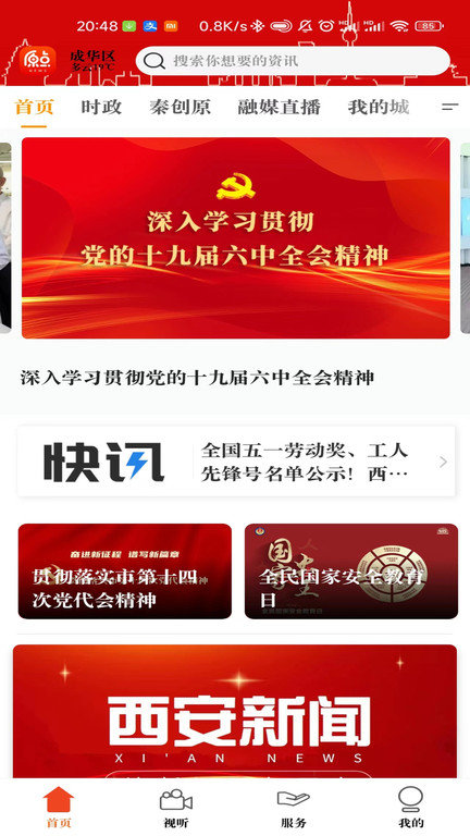 原点新闻app图2