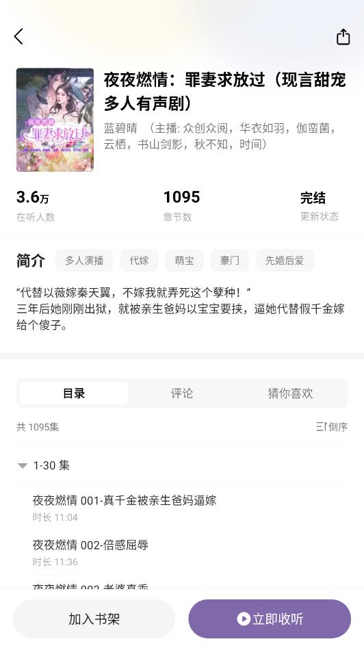 沐香畅听app图2