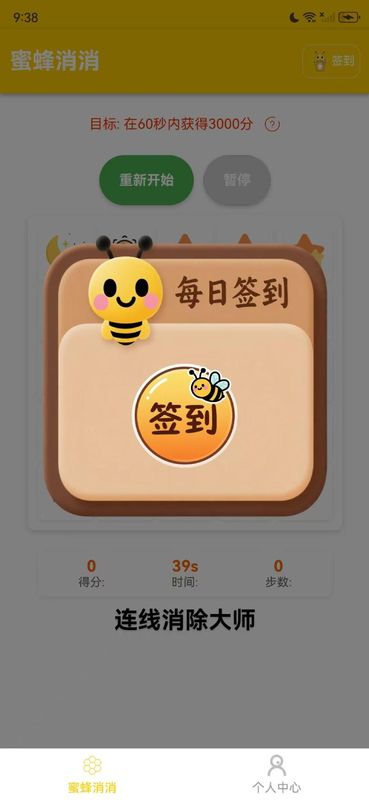 蜜蜂消消游戏图2