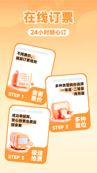 铁路火车票加速抢app
