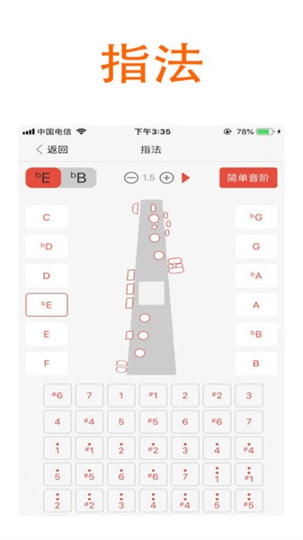 萨克斯大师app图2