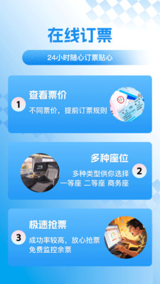 火车高铁路火速抢票软件图2