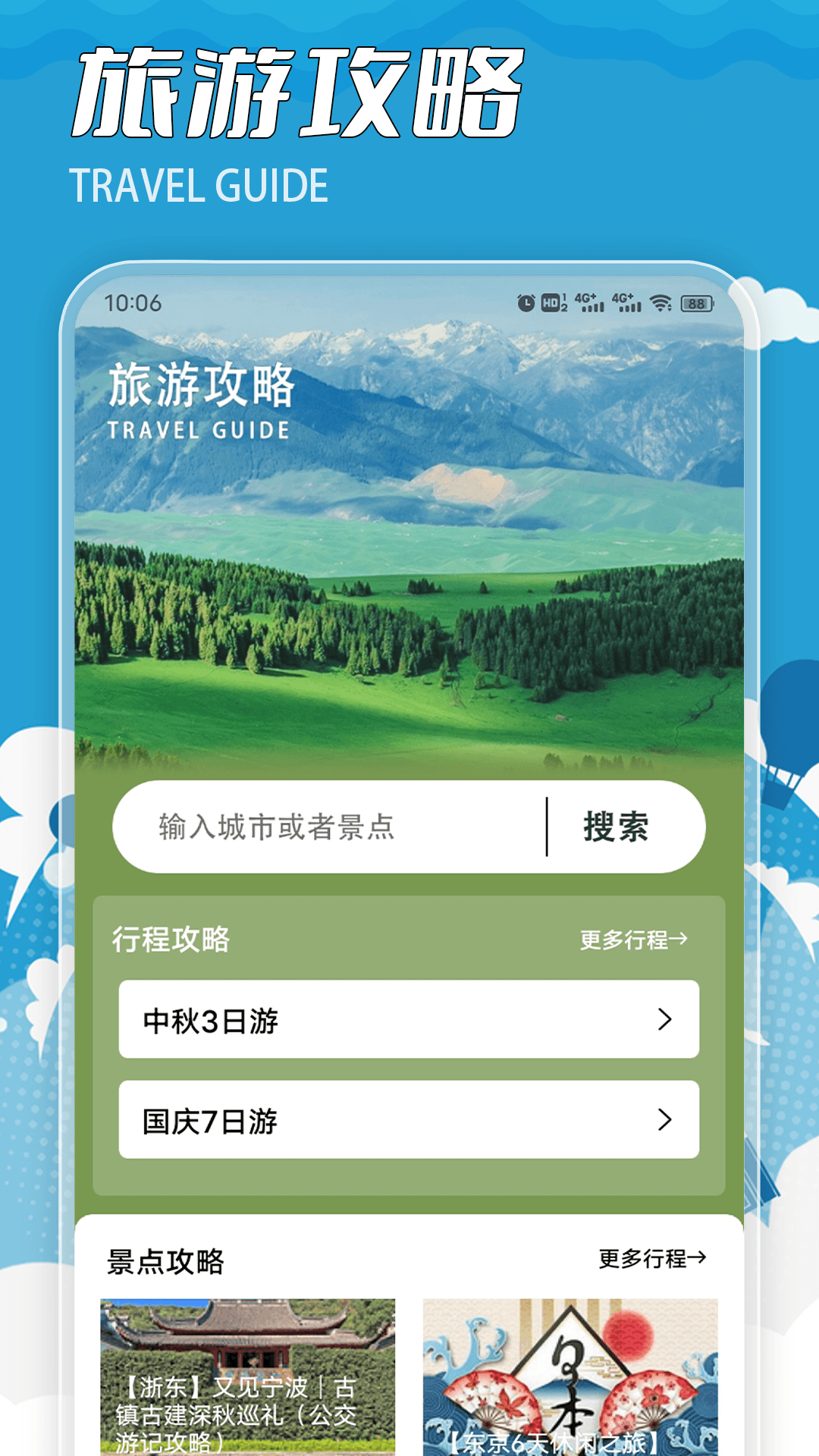 芯动小镇慢生活软件