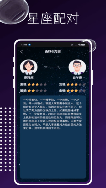 星星识别app