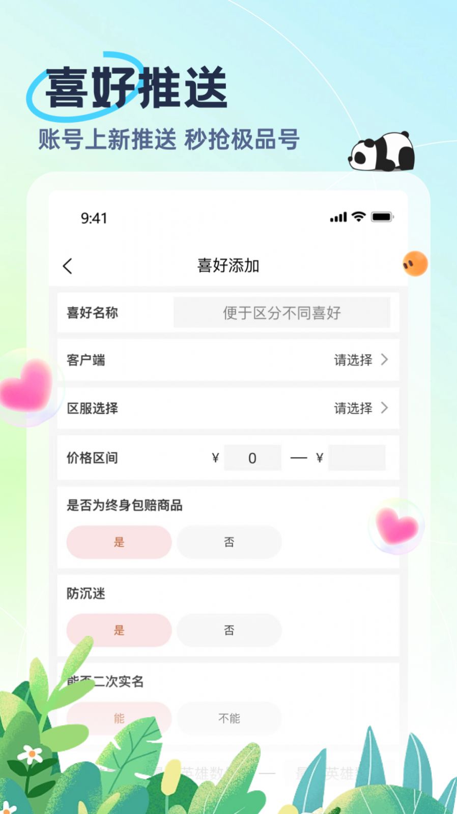 熊猫代售app图2