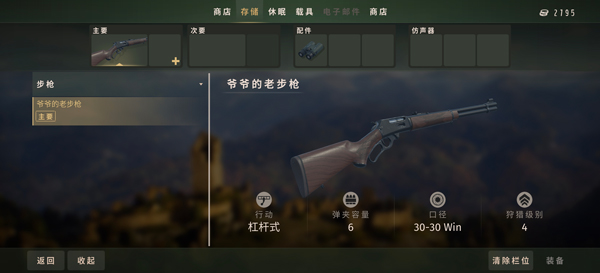 猎人之路狂野欧洲图1