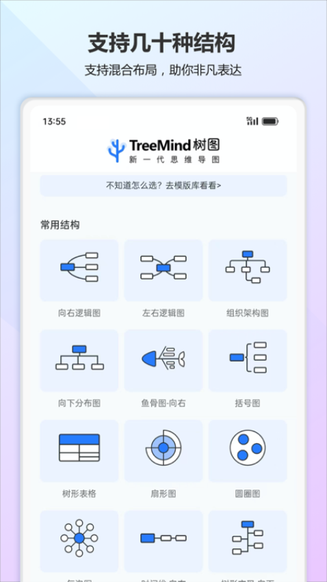 树图思维导图软件图2