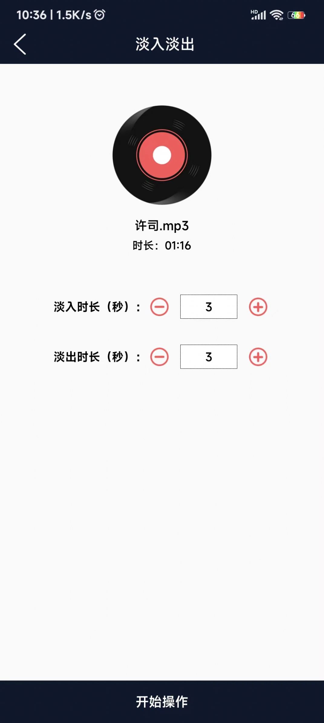 爱跃音频编辑app