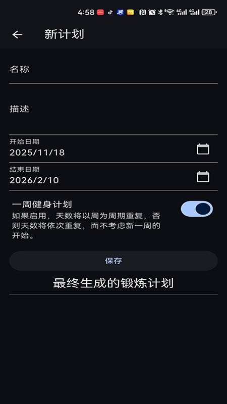 WowFit软件
