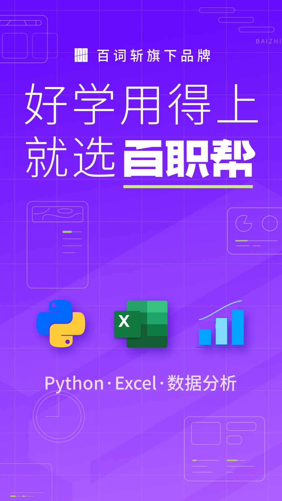 百职帮app