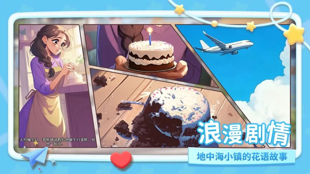 幸福甜品屋游戏图1