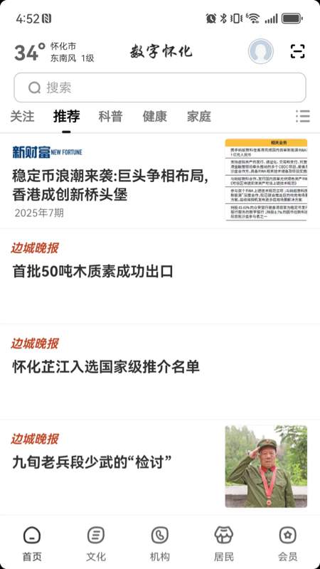 数字怀化软件图3
