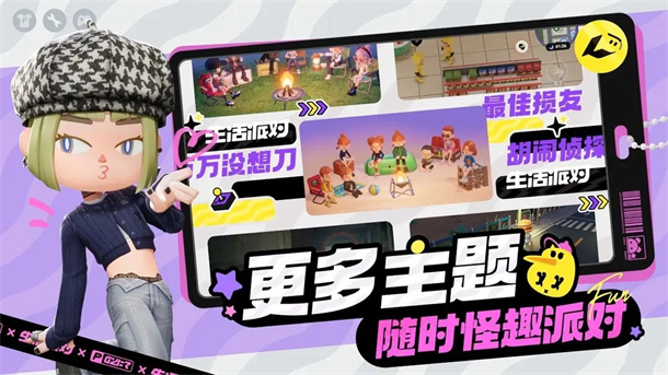 生活派对游戏图3