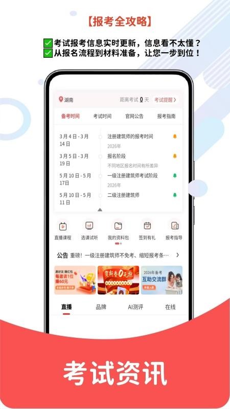注册建筑师题库网app