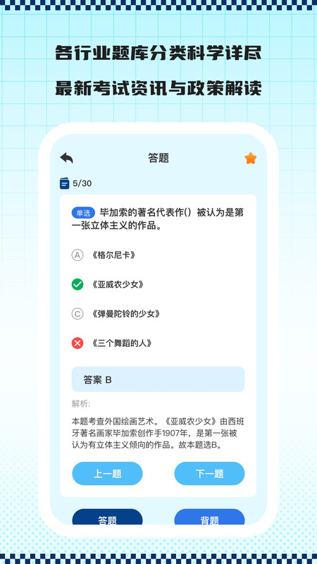 考题快练app图4