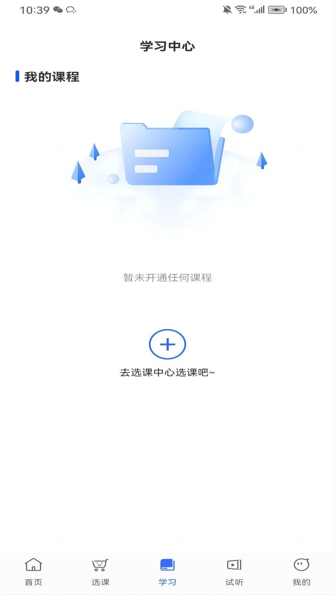 知无涯掌上课堂app图1