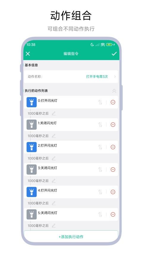 手机自动任务app图1