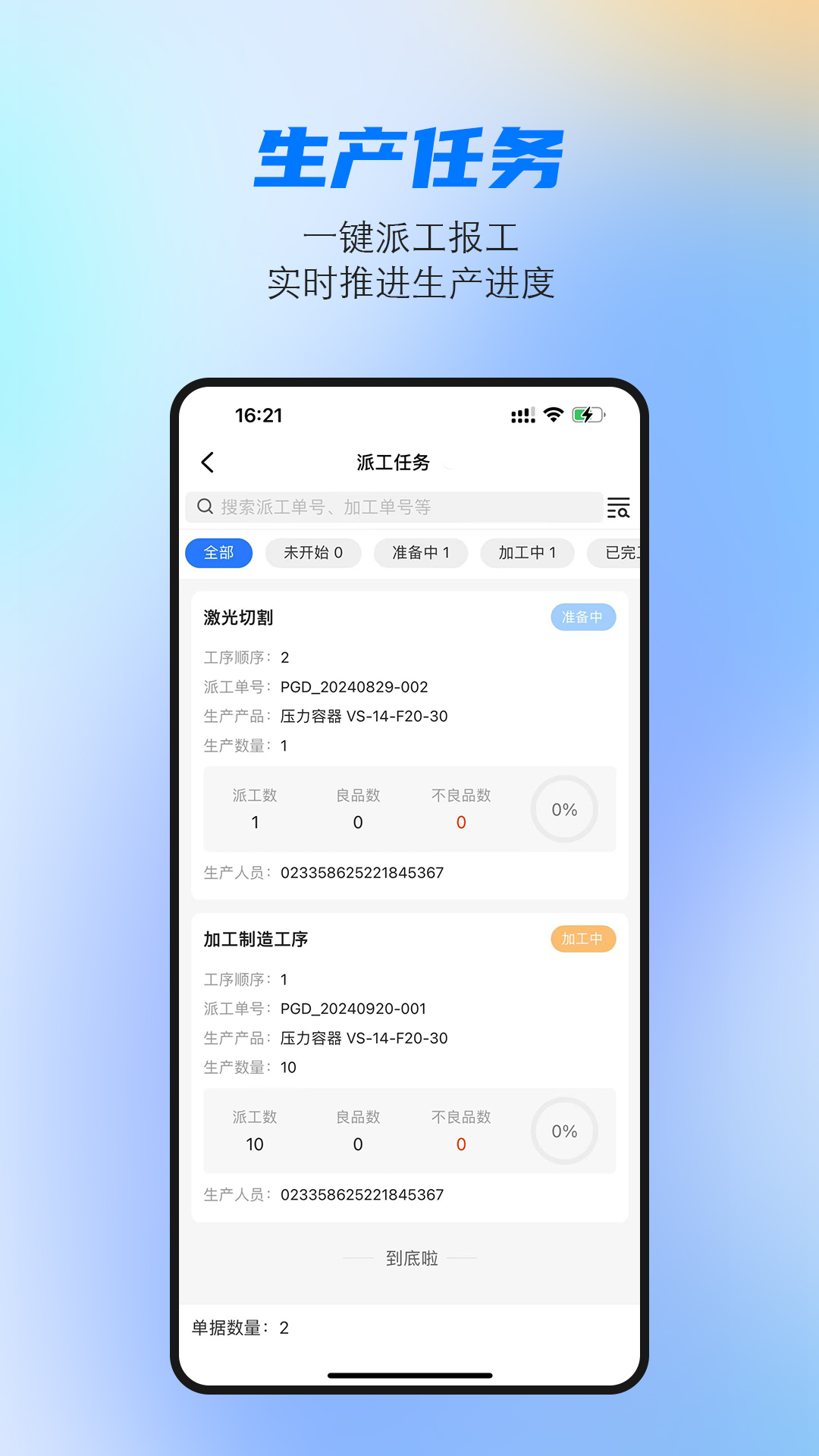 欣汇铖ERP软件图4