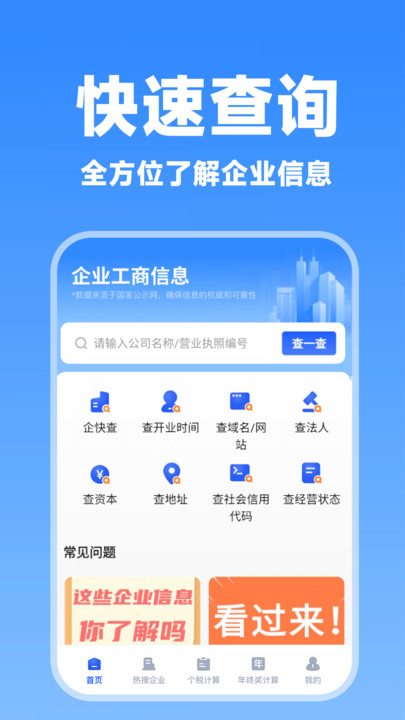 企查询app图3